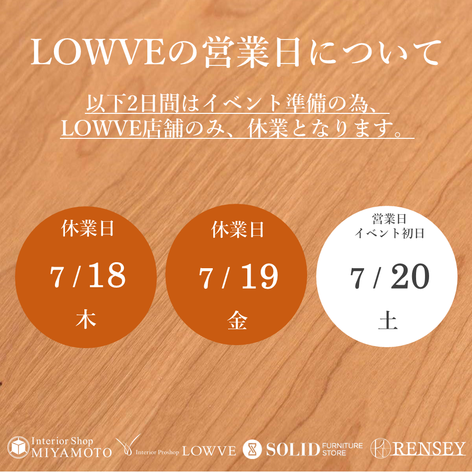 【重要】LOWVEの臨時休業について